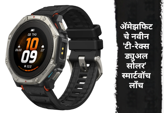 Amazfit T-Rex Dual Solar
