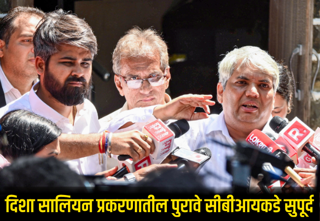 Evidence in the Disha Salian case handed over to the CBI