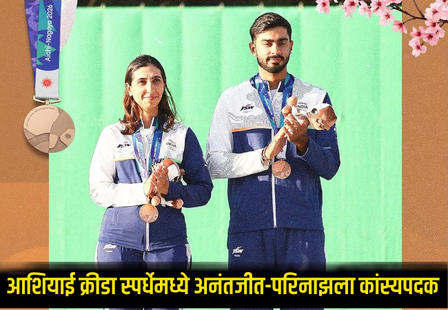 Anantjeet-Parinaaz win bronze medal at Asian Games