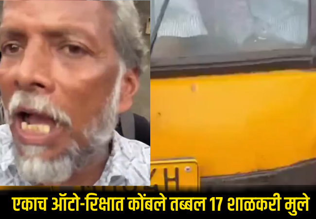 A staggering 17 schoolchildren crammed into a single auto-rickshaw
