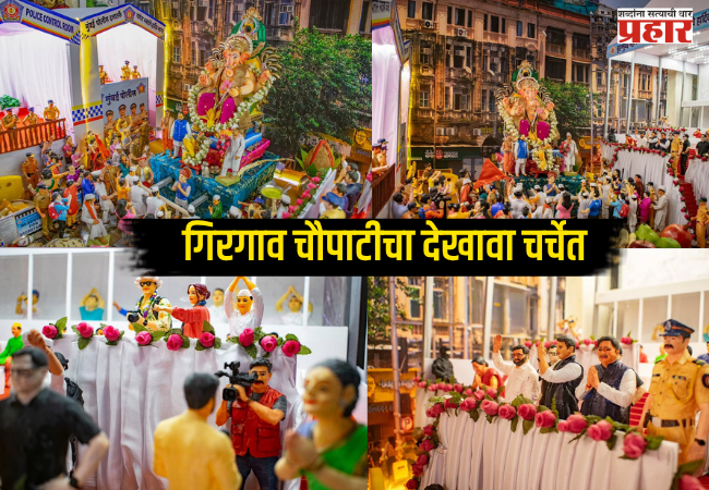 Grand Ganesh Visarjan ceremony now in a scaled-down format; Girgaon Chowpatty display draws attention.