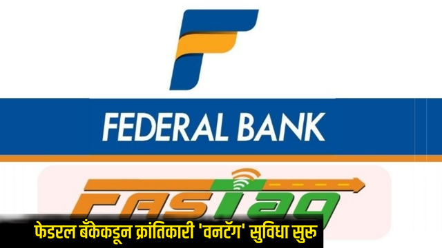 Federal Bank launches revolutionary 'OneTag' facility