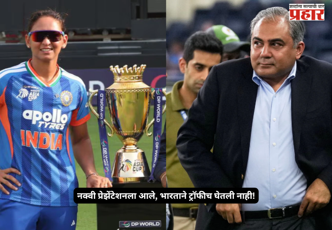 Naqvi arrived for the presentation, but India didn't even lift the trophy