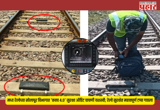 'Kavach 4.0' safety audit test successful in Central Railway's Solapur Division
