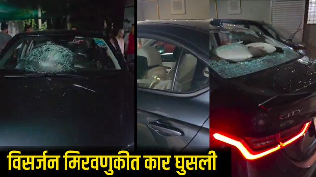 Major accident in Prabhadevi! Car ploughs into immersion procession