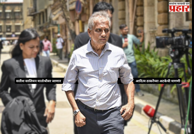 Disha Salian Case