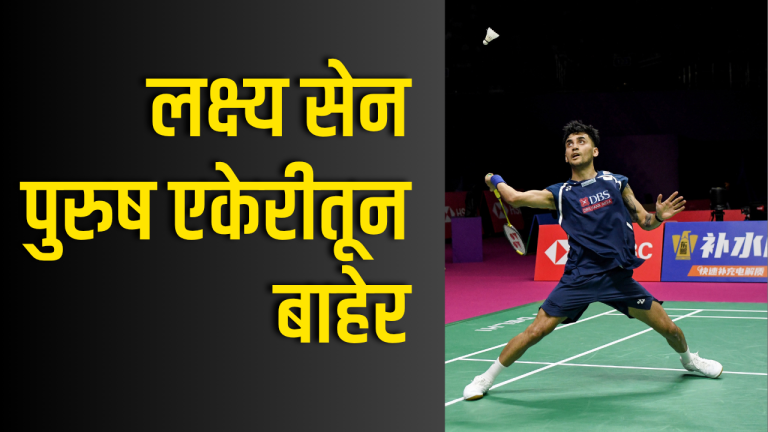 Lakshya Sen out of men's singles