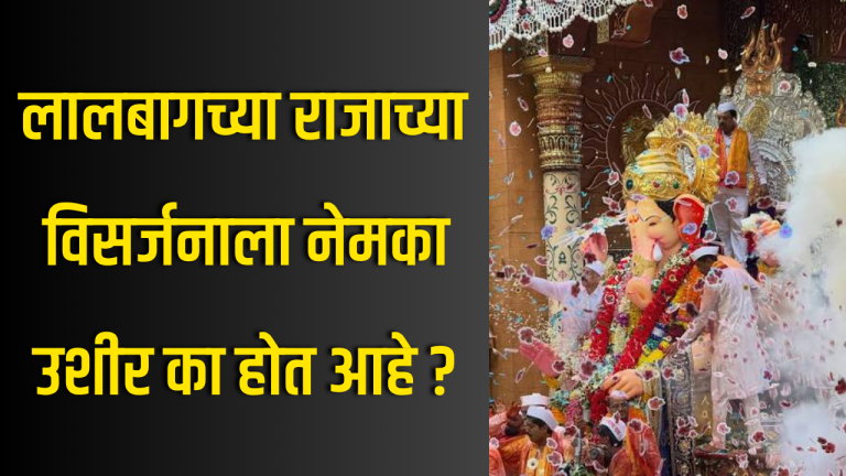 Lalbaugcha Raja Visarjan 2026
