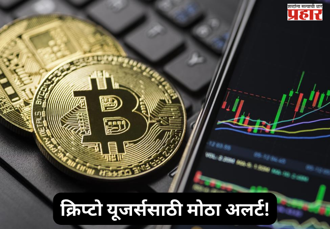 Major alert for crypto users!