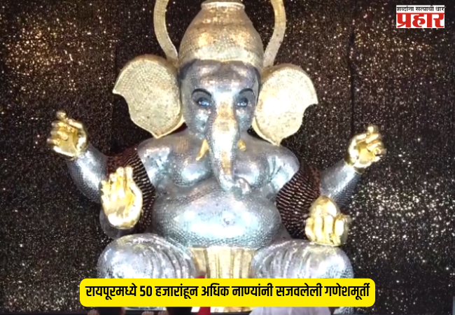 50000 Coins Ganesh