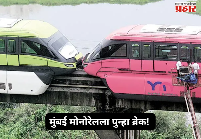 Mumbai Monorail halted again