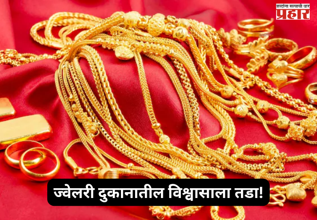 Jewellery Shop Crime