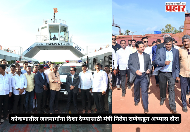 Minister Nitesh Rane undertakes a study tour to chart a course for Konkan's waterways.