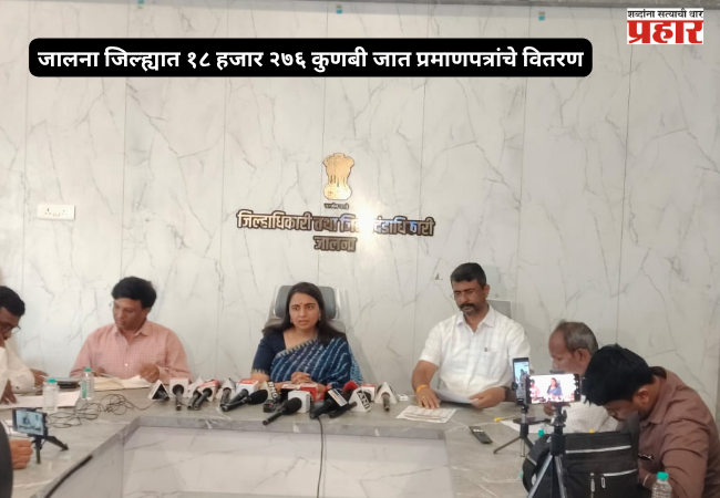 18,276 Kunbi caste certificates distributed in Jalna district; District Collector reports 99.9% of applications approved.