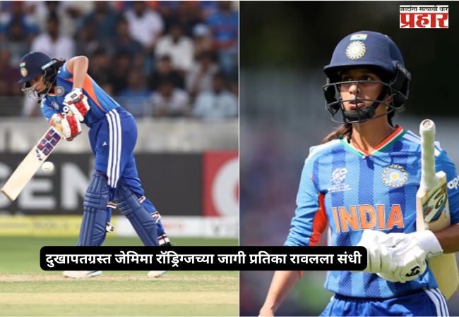 Pratika Rawal gets the nod to replace injured Jemimah Rodrigues