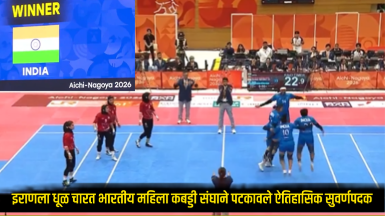 India vs Iran kabaddi