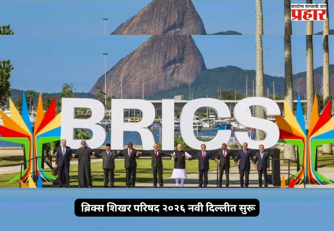 BRICS Summit New Delhi