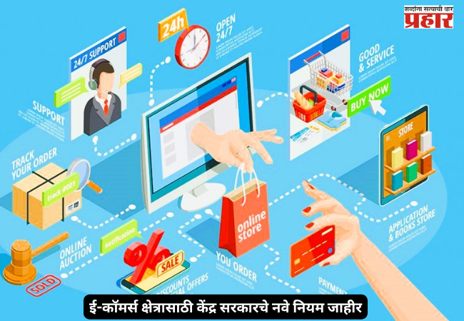 Central Government announces new rules for the e-commerce sector.