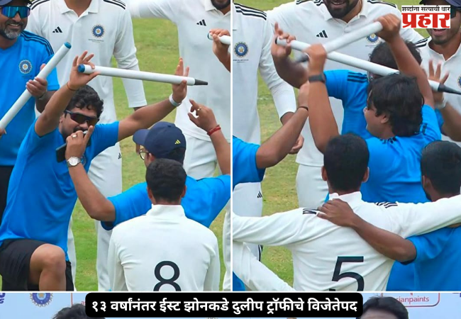 East Zone wins Duleep Trophy after 13 years