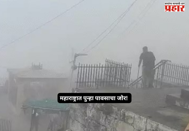 Rain intensifies again in Maharashtra