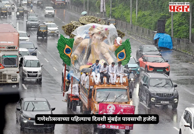 Rain makes an appearance in Mumbai on the very first day of Ganeshotsav