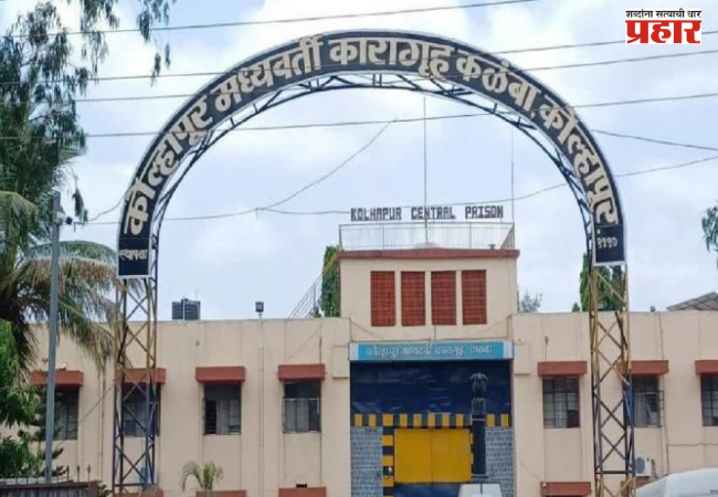 Kolhapur Kalamba Jail Attack : ‘तू लई नियमानं वागतोस, शांत राहा, नाहीतर’…, मोक्का कैद्यांचा तुरुंग अधिकाऱ्यावर हल्ला
