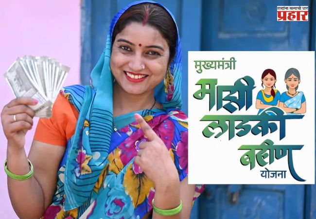 Ladki Bahin Yojana : लाडकी बहीण योजनेच्या नावाने फेक मेसेज व्हायरल; कोणत्याही लिंकवर क्लिक करण्याआधी हे वाचा!
