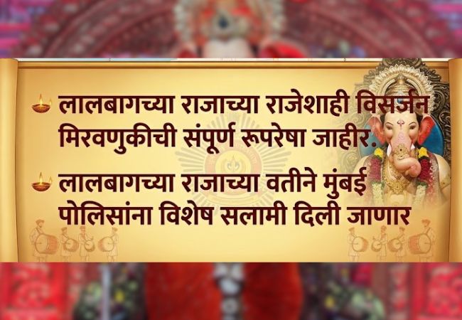 Lalbaugcha Raja Visarjan 2026