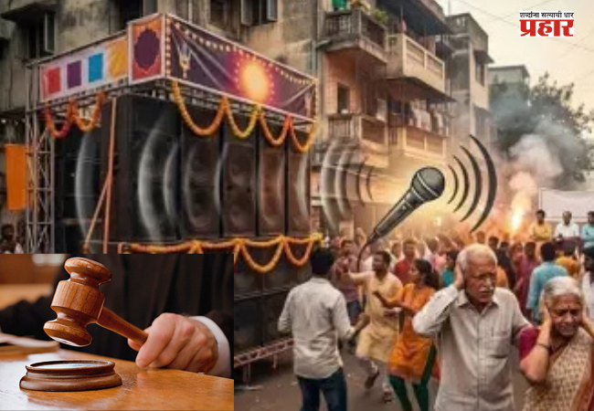 Maharashtra Noise Pollution : धार्मिक मिरवणुकांतील आवाजावर हायकोर्टाची नजर, कायद्याच्या अंमलबजावणीचा मागवला अहवाल