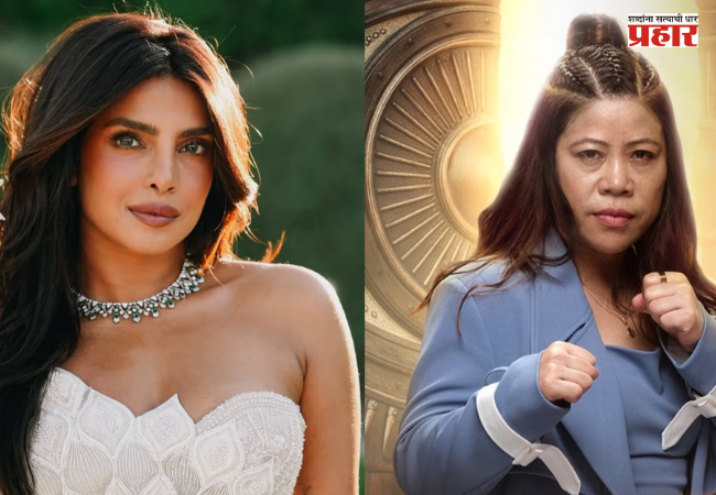 Mary Kom Bigg Boss 20 Entry : मेरी कोम उतरली ‘बिग बॉस २०’च्या आखाड्यात; प्रियांका चोप्राने दिल्या खास शुभेच्छा