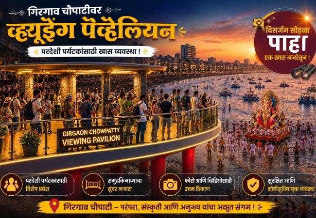 Mumbai Ganesh Visarjan 2026
