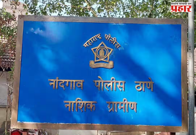 Nashik Crime News : 8 महिन्यांची चिमुकली अखेर सापडली, पण चिमुकली येवल्यात कशी पोहोचली ? नांदगाव प्रकरणाचं गूढ कायम