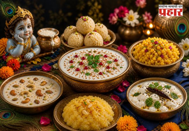 Gokulashtami naivedya recipes : गोकुळाष्टमी विशेष : बाळकृष्णाला प्रिय असणारे ‘हे’ ६ पारंपारिक नैवेद्य; जाणून घ्या महत्त्व आणि सोपी रेसिपी
