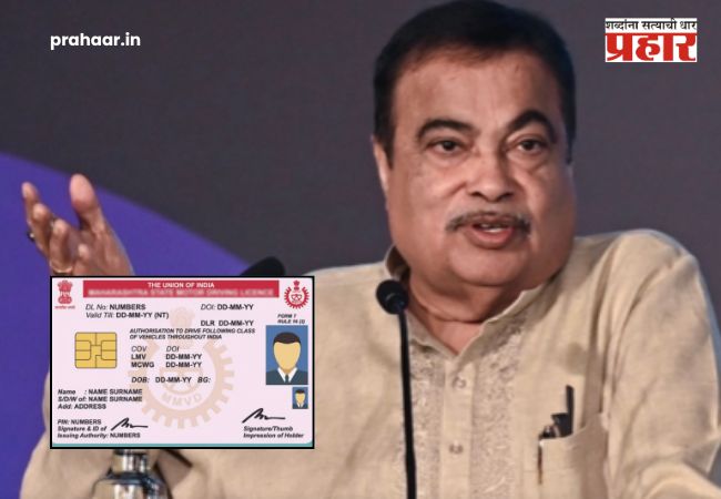 Driving Licence New Rules : वाहतनियम मोडणाऱ्यांची आता खैर नाही! थेट ड्रायव्हिंग लायसन्स होणार रद्द; नितीन गडकरींची नवी ‘पॉइंट सिस्टीम’ काय आहे ?