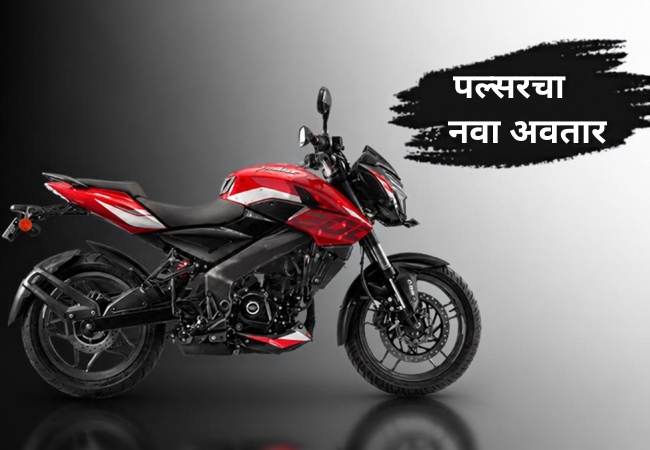 Pulsar_Bike