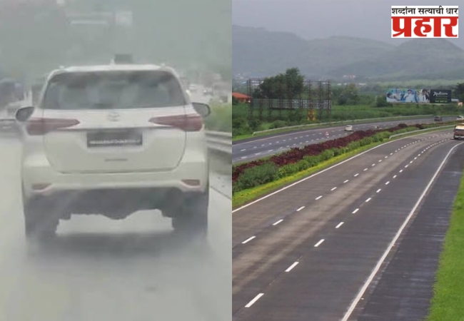 Mumbai Pune Expressway: जादुई नंबरप्लेट लावणं भोवलं, फॉर्च्यूनर ड्रायव्हरला RTO चा दणका