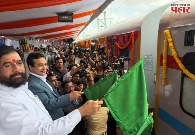 Sawantwadi Express : ‘सावंतवाडी एक्स्प्रेस’ला उपमुख्यमंत्री शिंदे, विधानसभा अध्यक्ष नार्वेकर, मंत्री नितेश राणेंनी दाखवला हिरवा झेंडा