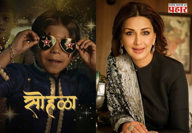 Sohala Marathi Movie : कुटुंब, नाती आणि आयुष्याच्या नव्या टप्प्याची हळवी कहाणी; ‘सोहळा’ चित्रपटाच्या पहिल्या पोस्टरने वेधले लक्ष!