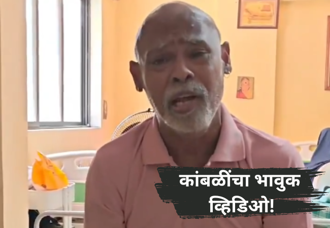 Vinod_Kambli_Video