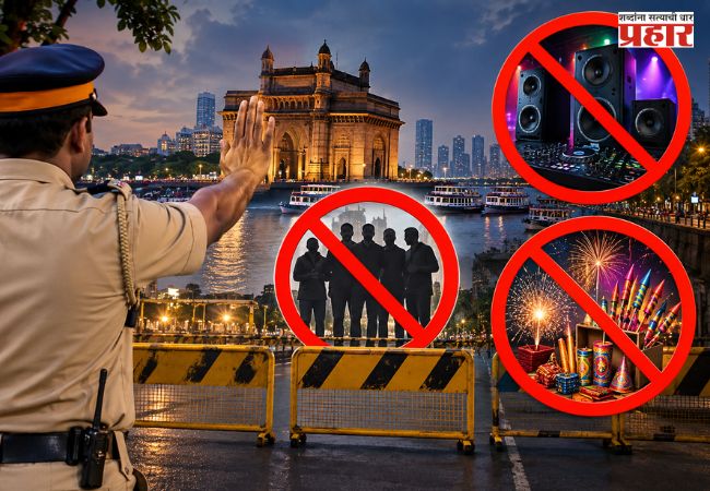 Mumbai Police : मुंबईत ९ ते २३ सप्टेंबरदरम्यान कडक निर्बंध; ५ पेक्षा जास्त लोकांच्या जमावावर आणि डीजे-फटाक्यांवर बंदी