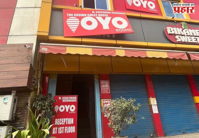 OYO Hotel : OYO आणि लॉज चालकांनो सावधान! नियम मोडला तर थेट जेलची हवा; पोलिसांनी जारी केले नवे आदेश