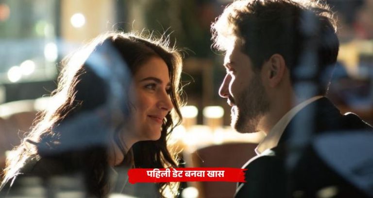 Relationship Tips: पहिल्या डेटवर या 4 गोष्टींचे अतिस्पष्टीकरण देणे टाळा; अन्यथा होऊ शकतो चुकीचा समज
