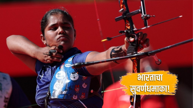 Kumkum Mohod Archery gold medal