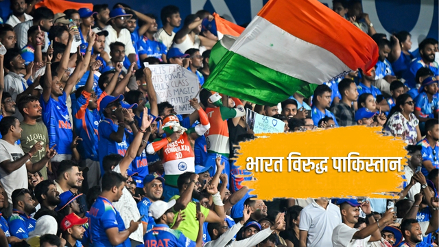 ind vs pak