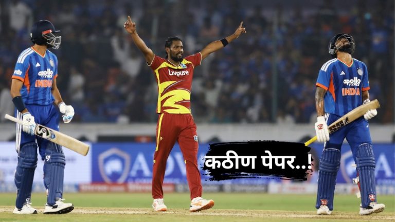 IND vs WI: वेस्ट इंडिजसमोर भारताचा ‘अभेद्य किल्ला’! 7 वर्षांचे वर्चस्व राखण्याचे टीम इंडियासमोर आव्हान