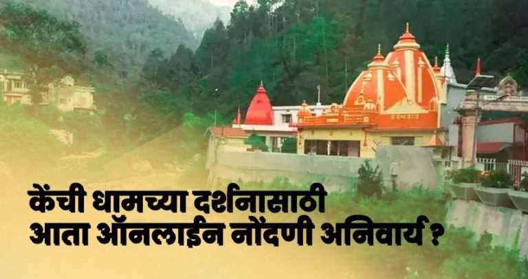 Kenchi Dham