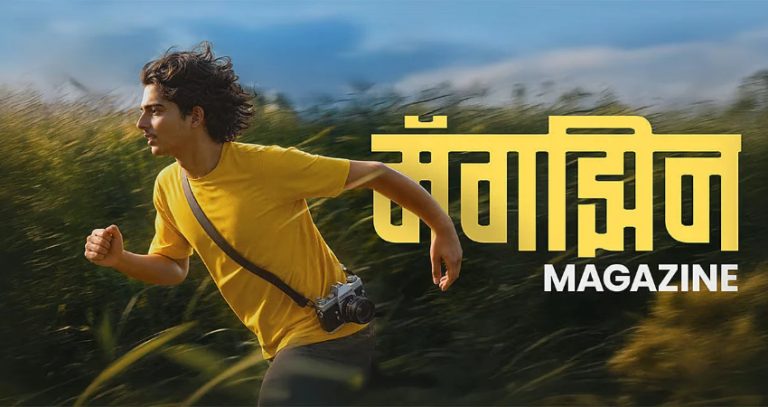 Magzine Movie: अतुल परचुरेंचा शेवटचा चित्रपट, अभिनेत्याची आठवण करून देणाऱ्या ‘मॅगझिन’ मध्ये काय आहे खास?