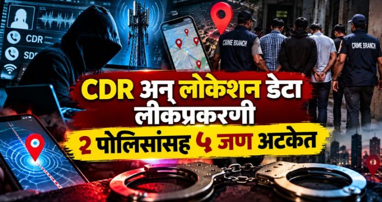 Mumbai Crime Branch