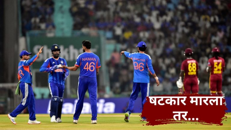षटकार मारताच.! भारताच्या या गोलंदाजाला टी20 क्रिकेटमध्ये सिक्स मारण्यापूर्वी जरा सांभाळूनच,अन्यथा…
