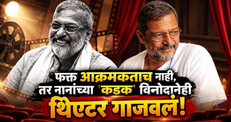 Nana Patekar comedy dialogues